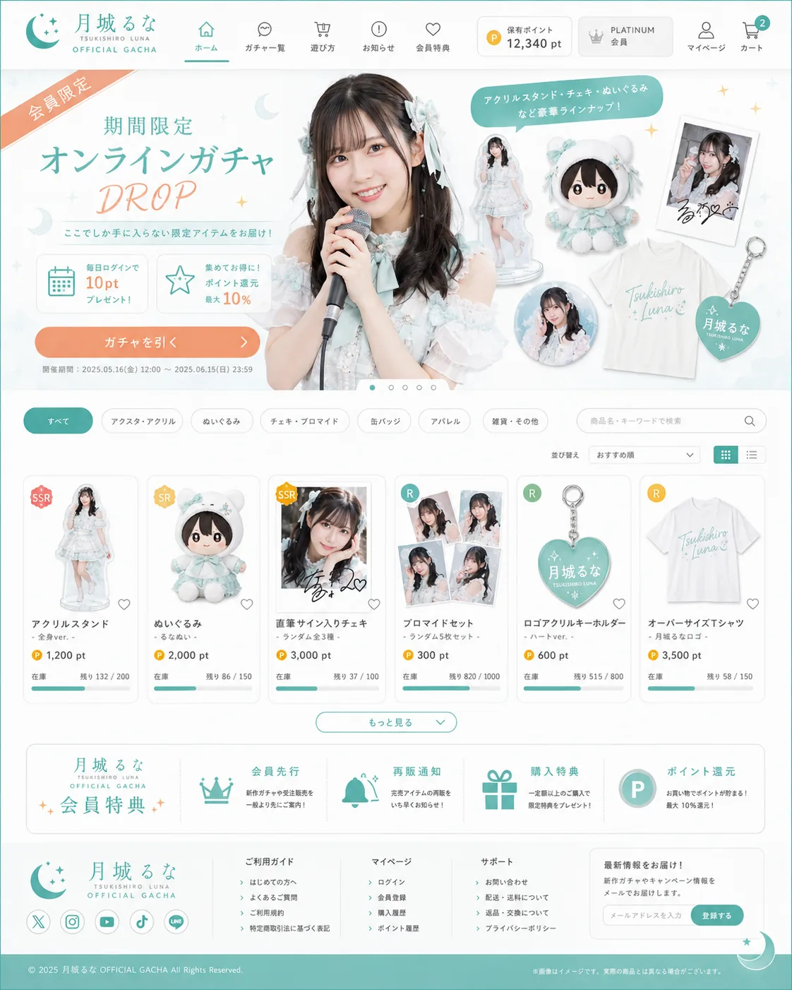 オンラインガチャのユーザー向けストア画面